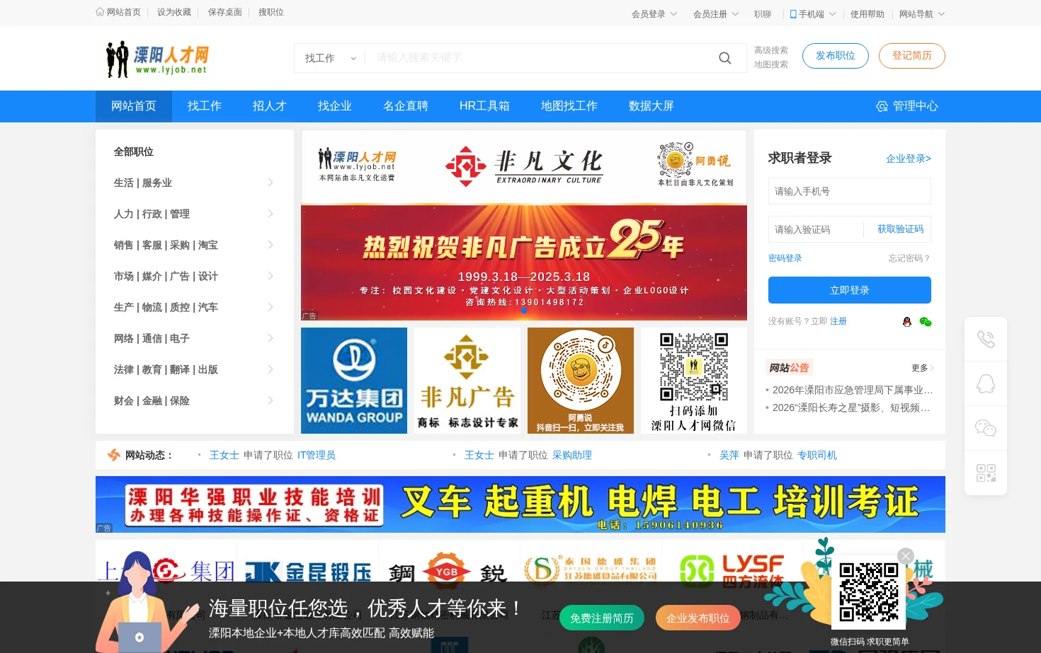 溧阳人才网 页面快照
